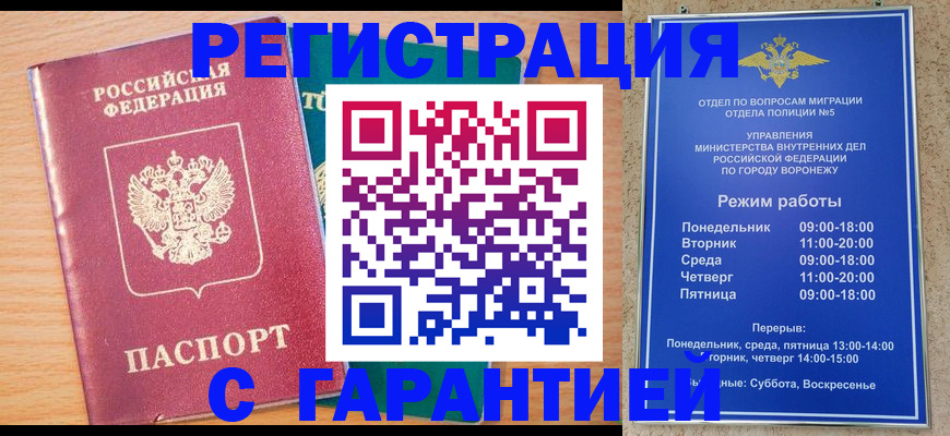 прописка штамп в Донецке