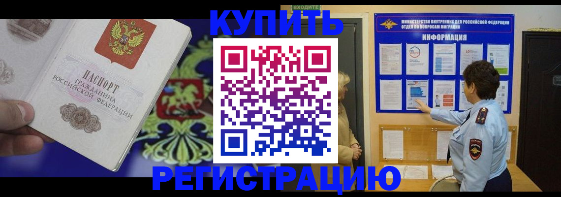 временная регистрация законно в Донецке
