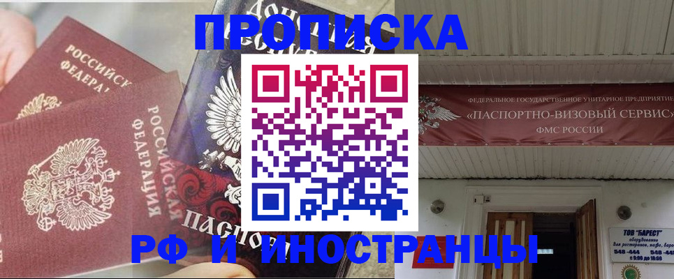 миграционный учет в Донецке