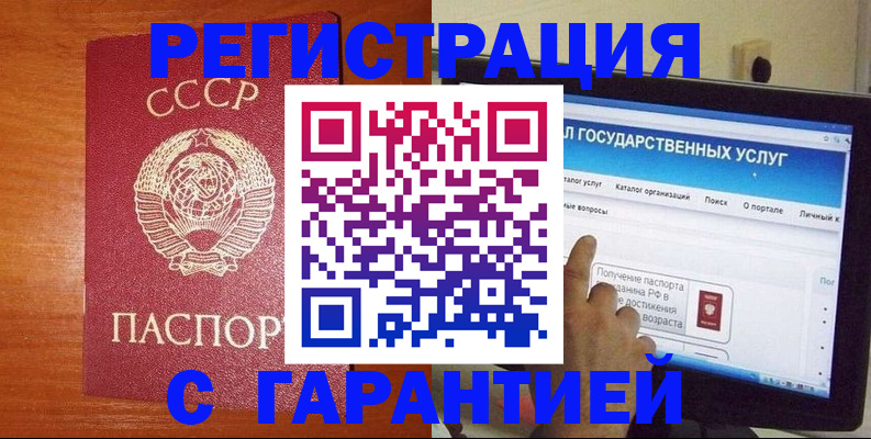 прописка для работы в Донецке