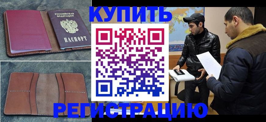 прописка в Донецке