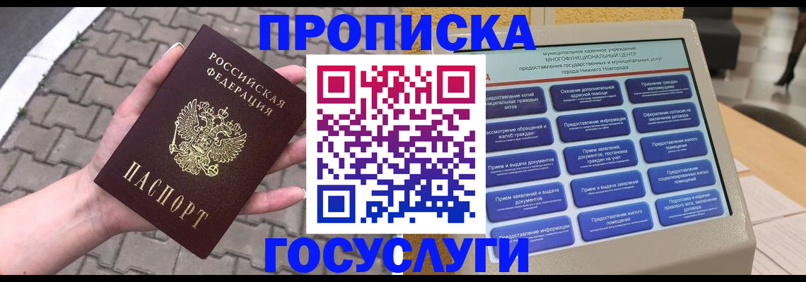прописка от собственника в Донецке