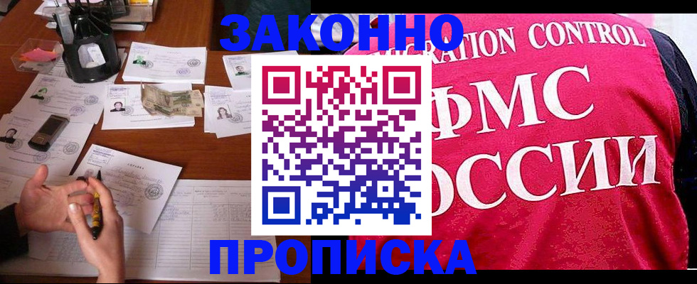 прописка гарантия в Донецке