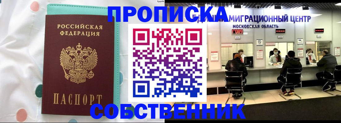 прописка в квартире в Донецке