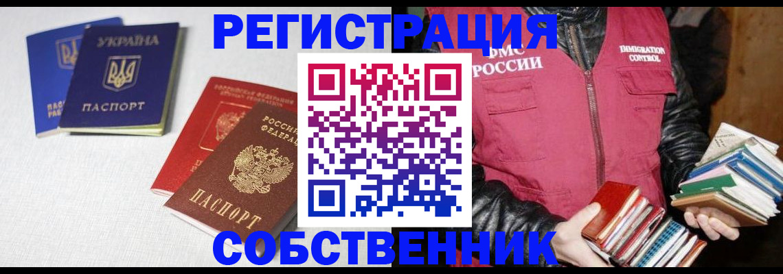 прописка законно в Донецке